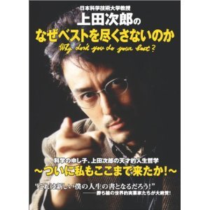 “Why don’t you do your best?”, said Professor Jiro “Huge Dick” Ueda of Nihon Institute of Sciences and Technologies.